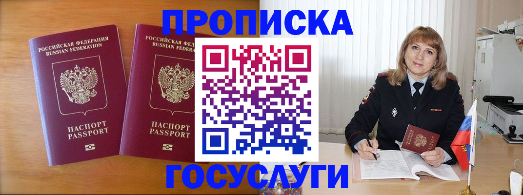 прописка для школы в Данилове