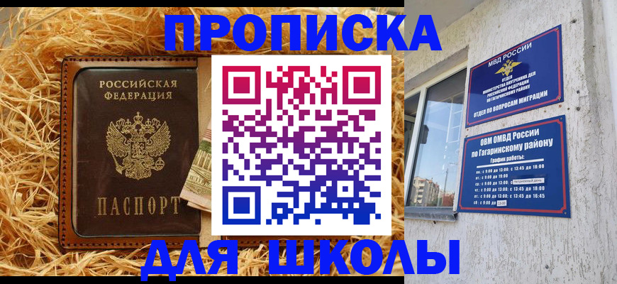 купить прописку в Данилове